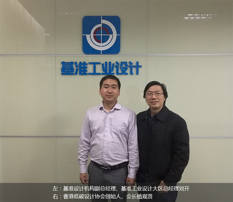 基準工業設計香港低碳設計協會會長植觀賢.jpg 基準工業設計香港低碳設計協會會長植觀賢.jpg