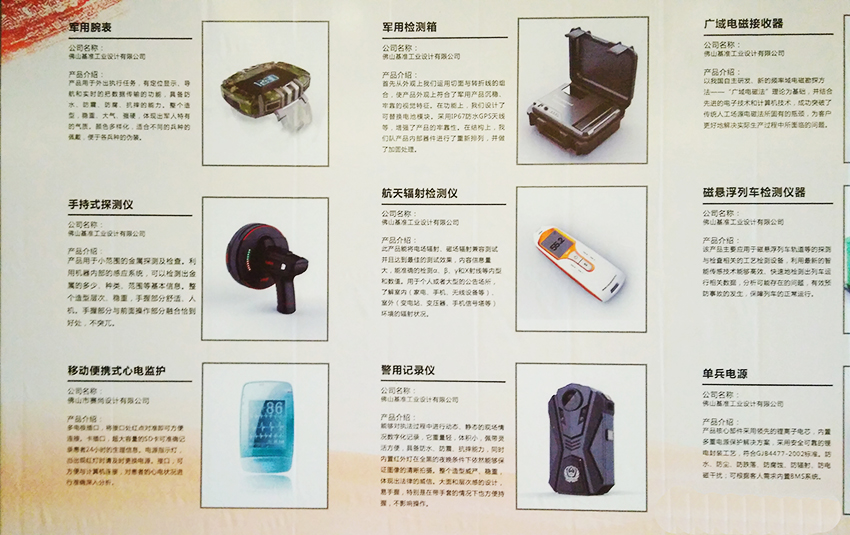 基準(zhǔn)設(shè)計在本次軍民融合衛(wèi)勤裝備促進(jìn)會上展示的部份案例10.jpg